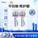 舒适达抗敏护龈牙膏套装多效100g+牙龈100g护龈固齿京东自营
