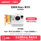 宝丽来（Polaroid）Now+Gen3胶片拍立得相机蓝牙连接手机操控学生户外拍照旅行送女生结婚生日礼物 雪地白【现货速发】 【新手套餐】标配+相纸1盒