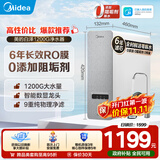 美的（Midea）家用净水器白泽1200G 鲜活零陈水 厨下反渗透直饮一体机净饮机