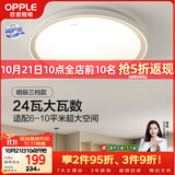 欧普照明（OPPLE）吸顶灯客厅卧室灯具可调光LED照明灯饰现代简约北欧明辰 呵护光