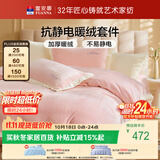 富安娜加厚牛奶绒床上四件套 冬季防静电保暖绒毛床单单双人套件被套203*229cm
