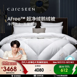 康尔馨AFree净绒被95羽绒被120S冬被鹅绒被子绒重2.1斤200*230cm 白色