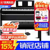雅马哈P48B电钢琴考级教学入门成人学生88键智能重锤P45升级便携钢琴 P48B原装木架+原装单踏+全套配件