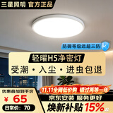 三星照明防蓝光护眼轻耀H5净密超薄卧室厨卫阳台吸顶灯三防灯防潮尘防虫