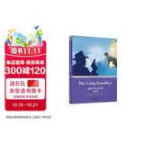 漫长的告别（英文版）