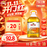 骆驼唛【保真花生油】京东自营特香花生油5L 中国香港品牌 Q唛认证