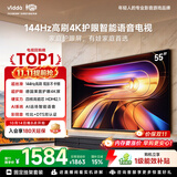 Vidda 海信电视55英寸 R55【固定挂架版】144Hz高刷 智慧屏 一级能效 2026液晶家用游戏平板家电电视机