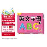 阳光宝贝 幼升小衔接整合教材入学必备卡 英文字母卡  