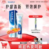 云南白药经典系列牙膏 双重养护清新口气 洁齿护龈清新晨露香型150g