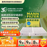曼牌滤清器（MANNFILTER）活性炭空调滤清器空调滤芯CUK22052-2适配小米SU7/YU7 电动汽车