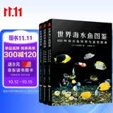 世界海水鱼+热带鱼+珊瑚图鉴（套装共3册）选鱼养鱼观赏鱼养殖入门书籍大全技术海底生物彩色图鉴神秘动物鱼类科普
