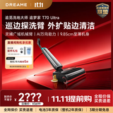 追觅洗地机【价保11.11】追梦家T60Ultra除臭泡沫9.85CM超薄自动清洗家用洗拖一体拖地机扫地机器人