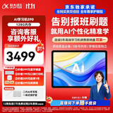 科大讯飞AI学习机S90 AI 1对1精准学 护眼学生平板 幼小初高全科学 AI答疑辅导 12.3英寸 6+128G