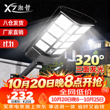 湘哲太阳能照明灯户外庭院路灯人体感应超亮led大功率防水农村院子