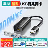 山泽USB转网口网线转接头有线网卡百兆RJ45网线转换器适用苹果Mac华为笔记本电脑外接外置扩展坞免驱
