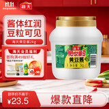 海天 黄豆酱 2kg 优选黄豆酿造 酱香浓郁 蒸炒焖拌 调味品