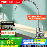 华帝（VATTI） 直饮水龙头 纯净水器龙头 单冷厨房家用不锈钢净水机龙头 013003