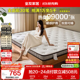 全友家居 薄款椰棕床垫1.8米x2米进口乳胶榻榻米床垫10cm厚偏硬护脊