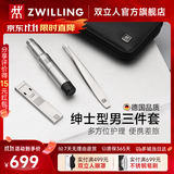 双立人（ZWILLING）鼻毛修剪器指甲刀镊子三件套男士理容专用指甲钳镊子生日礼物套装