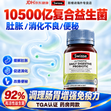 Swisse益生菌成人调理肠胃便秘消化弱消化弱口臭增强免疫力调节肠道菌群 【肠胃不适/便秘/腹胀】肠胃益生菌 30粒*1瓶