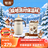 世喜婴儿小月龄保温杯7个月以上316L不锈钢保温奶瓶极地派对款水杯