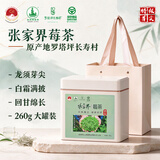 张家界莓茶正宗龙须芽尖原生态高山莓茶260g高端送礼礼盒富含硒黄酮养生茶