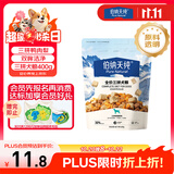 伯纳天纯尝鲜装鸭肉梨冻干三拼全价狗粮400g