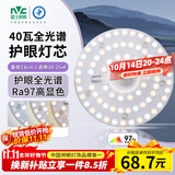雷士（NVC）LED灯盘吸顶灯替换灯芯磁吸灯板圆形贴片40瓦三色光-全光谱-Ra97
