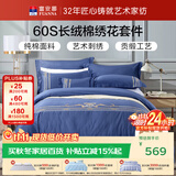 富安娜60S贡缎全棉四件套 高支高密素绣纯棉 床品套件双人加大230*229cm