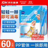海氏海诺75%医用酒精乙醇消毒液棉签棒皮肤耳洞注射消毒独立包装20支*3盒