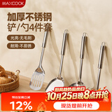美厨（MAXCOOK）不锈钢煎铲炒铲汤勺漏勺4件套 家用炒菜铲子 铲勺套装 MCCU4891