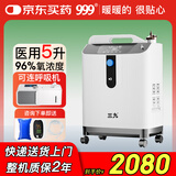 三九医药 999华润医用制氧机5L升吸氧机老人家用制氧雾化缺氧3L氧气机节日礼物 【医用5升机】1~5升96%氧浓度+2年整机质保