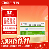 [特苏敏]托拉塞米片 5mg*28片/盒