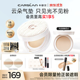 卡姿兰（Carslan）云朵气垫P01(1正1替)13g*2 遮瑕持久不脱妆粉底液BB霜缎光 生日礼