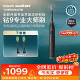 飞利浦（PHILIPS）全新钻石9系专业大师刷高端电动牙刷 专利双核马达清洁护龈亮白 保价双11生日礼物送男士 曜石黑