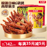 王小卤虎皮凤爪卤鸡爪卤味休闲解馋鸡肉类小零食团购送礼全家福1260g