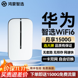 华为鸿蒙智选随身wifi6移动无线随行WiFi3网络4g无线网卡携带无限制多网全国通用流量2026款5G AX15B 顶配WiFi6【双网切换】3000毫安续航12小时