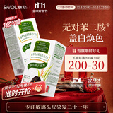章华（SAVOL）生态染发霜棕黑色2盒植遮白物染发剂盖白染发膏自营男女