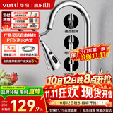 华帝（VATTI）厨房龙头 抽拉式三功能水槽洗菜盆水龙头冷热304不锈钢 062100-JD