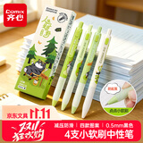 齐心(Comix)0.5mm黑色速干小软刷按动中性笔双珠ST头签字笔水笔学习办公软胶护套减压防滑4支装开学季