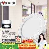 公牛（BULL）LED筒灯天花灯嵌入式孔灯 9W/4寸自然白光5700K/开孔100-110mm