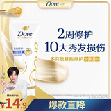 多芬（Dove）密集修护润发乳200g 发膜氨基酸护发素女染烫受损润发精华