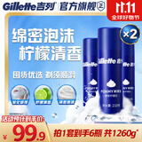 吉列剃须泡沫清新柠檬型210g六支装 手动式剃刮胡须刀 敏感肌 生日礼物便携男士 京东自营 剃须膏 新手 非吉利