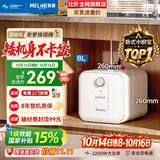 美菱【质保8年】8升小厨宝电热水器一级能效节能2200W速热家用热水宝小尺寸国家补贴免换镁棒包安装