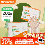 特美居（temeiju）儿童一次性手套食品用加厚PE塑料家用抽取式宝宝手套200只