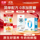 光明研简0添加蔗糖常温酸奶135g*16盒 生牛乳品早餐 礼盒京东自营