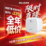 美菱【8年质保】6.6升小厨宝家用电热水器2200W一级能效国家补贴15%免更换镁棒专利防电墙MD-J6