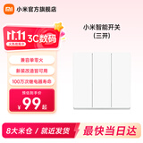 小米智能开关 Mesh2.0组网单火零火兼容设计智能联动V-0阻燃材料 三开开关-白色