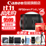 佳能（Canon）RF全画幅微单镜头 定焦镜头 适R50 V R7 R8 RP R6二代 R5 R10 R3 R100微单相机 RF50mm F1.4 L VCM恒定大光圈 套餐一【多膜UV镜+摄影5