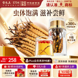 雷允上冬虫夏草约5根/g 2g约10根送长辈父母高端营养滋补品节日礼物